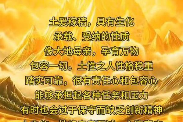 探究命局土五局的奥妙：土的能量与命运的关联
