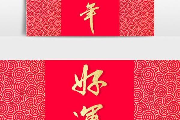 腊月金箔金命：开启新年好运的神秘密码