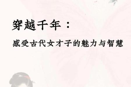 文言之美：探寻古典文学中的智慧与哲思