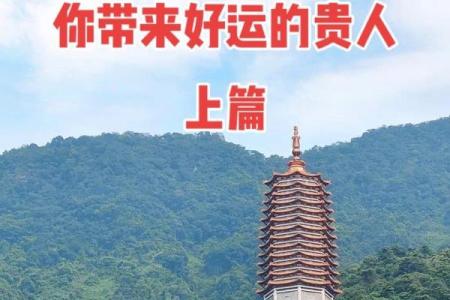 命好的贵人运：那些注定相助你的命理秘密