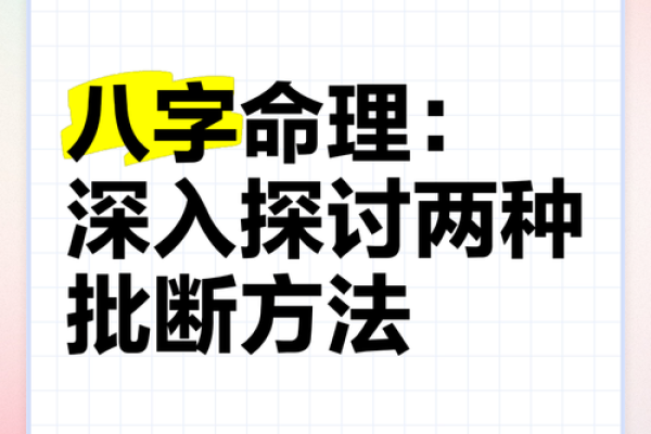 女人八字解析：命运指引与人生智慧的完美结合