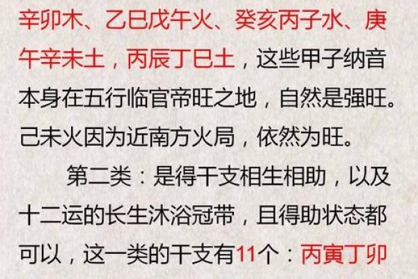 探索六十甲子的命理密码：五行与人生的奇妙关系
