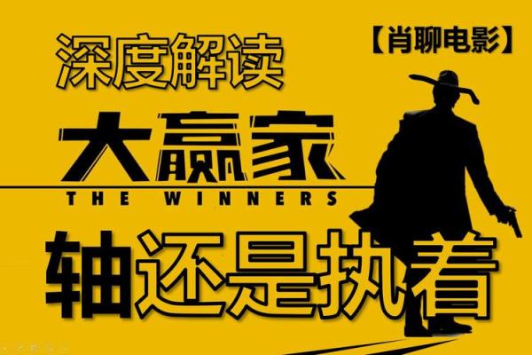 命理四个男肖的深层解读与象征意义