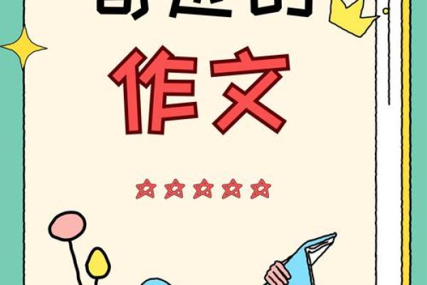 文曲星照耀下的人生旅程：探索智慧与创意的魅力