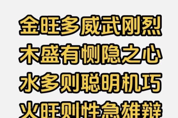 如何通过五行来解读你的命运与性格特征