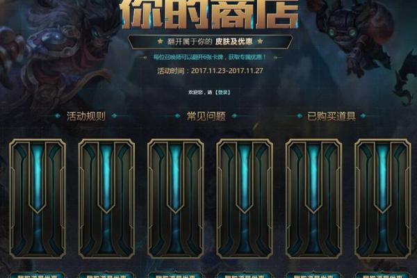 联盟免费改命规则详解：让你轻松提升游戏体验！
