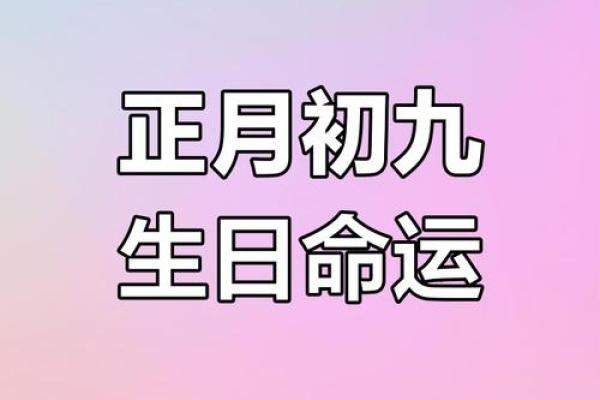 探秘农历3月19日出生之人的命运与性格特征