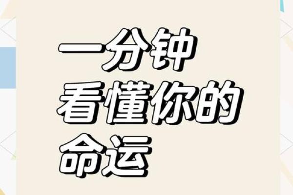 六八年三月初二：命运与性格的秘密探寻