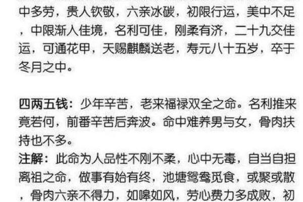 命理中的“四两”意味着什么？探秘古老智慧与现代生活的结合