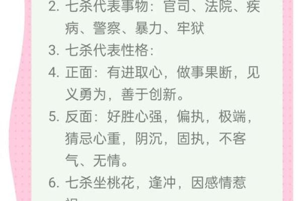 女命带七杀者的命理解析与注意事项