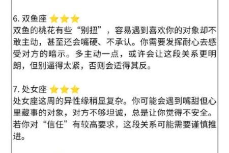 命理揭秘:七彩桃花运势与情感的奇妙联系