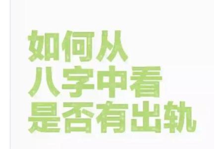 命理八字探秘:揭开你命中注定的星辰面纱!
