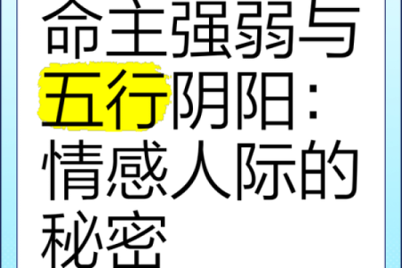 探秘路旁土命与他命的奇妙关系：命理中的归属与相生相克