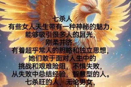 女命带七杀者的命理解析与注意事项