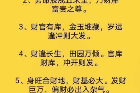 命理江新之财:探秘财富之道与人生启示