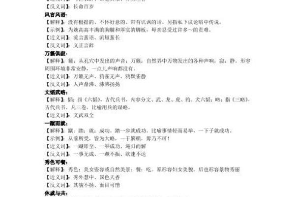 探索命词的魅力：M命成语大全大揭秘！