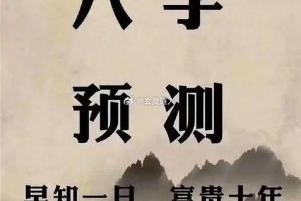看八字，命运隐秘的通行证：揭秘人与命运的深层关系