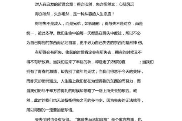 命运的迷雾：探索“山”字背后的故事与哲理