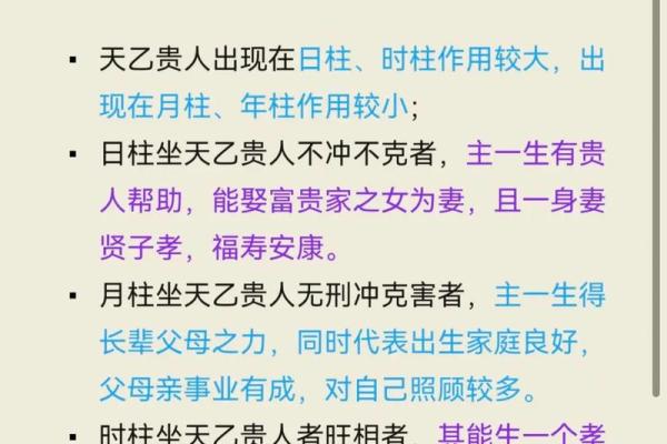 命里时柱带贵人，运势腾飞的秘密解析！