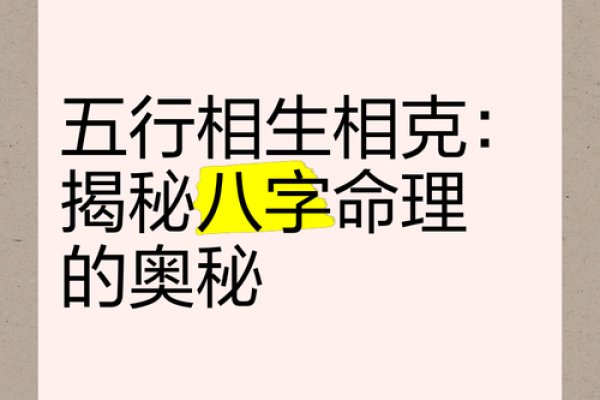 命属夹酉官贵，解读五行与命理的奥秘