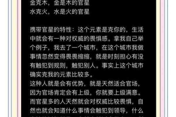 女命中官星的象征与影响解析