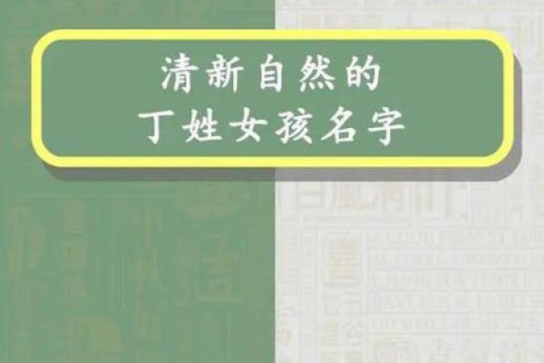 命里缺丁，如何给宝宝起个合适的名字？