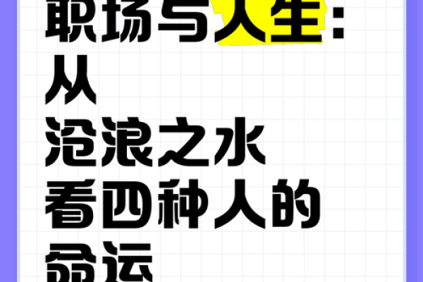 命局缺水，适合从事哪些工作？探讨适合缺水命局的人生方向与职业选择