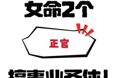 女命正官较多，性格温婉智慧，家庭生活幸福的秘密