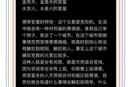 女命中官星的象征与影响解析
