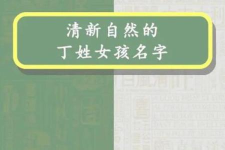 命里缺丁,如何给宝宝起个合适的名字?