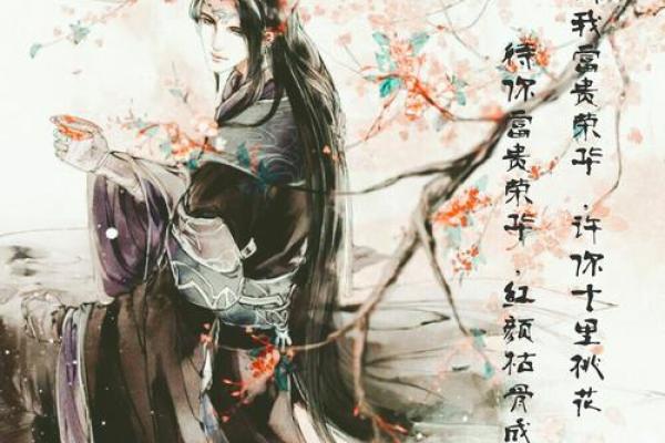 命理中“范桃花”的深层含义与对爱情的影响
