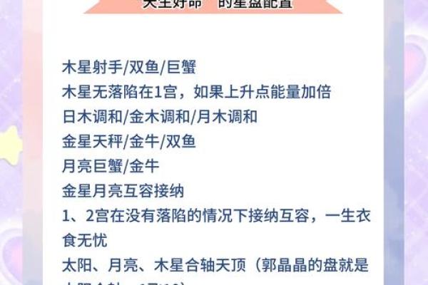 命运之星：解析命格中带什么星最有利于人生发展