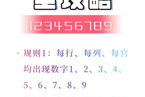 探索命格九宫的奥秘与智慧：解读人生的数字之路