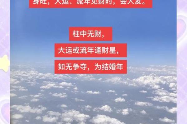 女命流年遇正财的深刻解读与影响分析