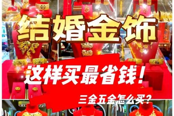 命里缺金的人该如何选择合适的金饰来提升运势？