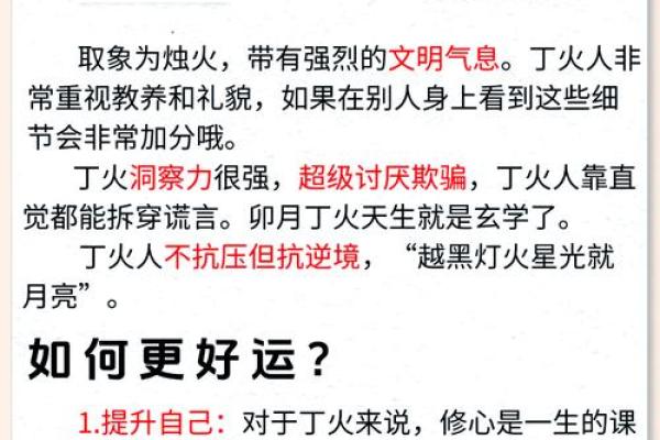 女命丁火之女儿命局解析：寻觅幸福的火焰之路