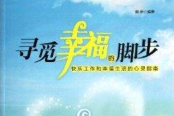 女命丁火之女儿命局解析：寻觅幸福的火焰之路