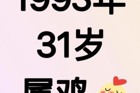 1994年的生肖鸡：命运与性格的探索之旅
