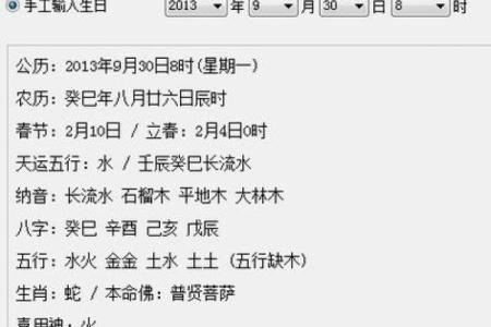 探寻农历1月24日出生者的命运与个性特征