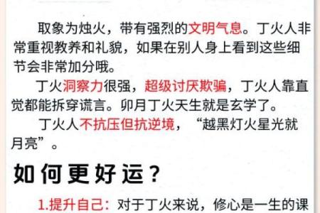 女命丁火之女儿命局解析：寻觅幸福的火焰之路