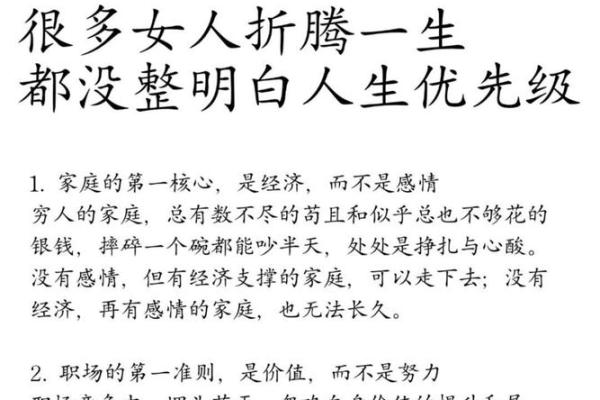 女命清闲命的内涵与启示：生活的美好与智慧的追求