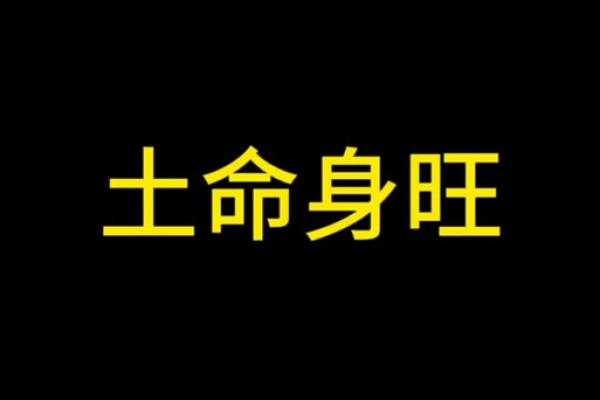 命里喜土的女性适合用什么字来彰显个性与运势？