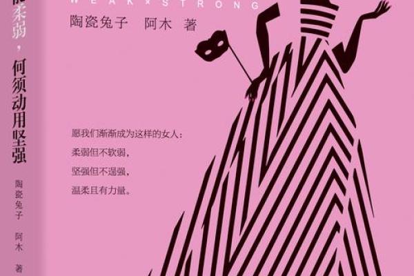坚的女人：她们的命运与坚韧的心灵之旅