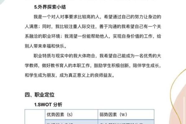 木命人适合的职业选择与发展策略探讨