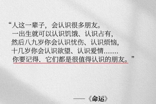 命不好到底是什么命？看透命运背后的秘密