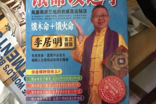 李居明水命者最适合佩戴的吉祥物揭秘！
