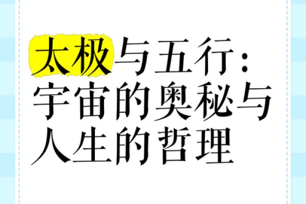 命理学中的智慧：探寻自我与宇宙的和谐之道