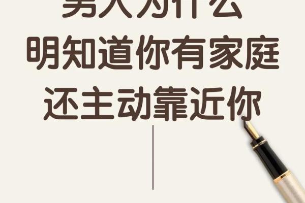 探寻男人匪夫命背后的深层含义与人生智慧