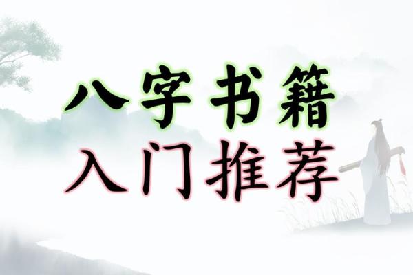 探索命理之美——从书籍中学习命理分析的方法与技巧