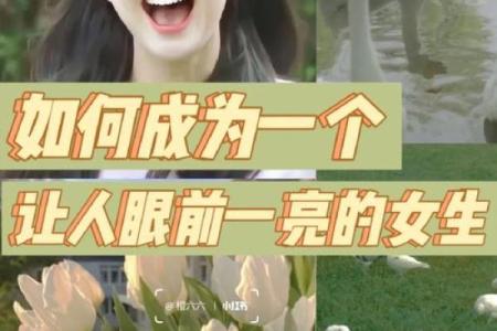 农历四月六六命运解析:开启生活新篇章的秘密